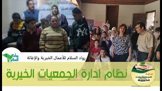 تطبيق ويب نظام ادارة الجمعيات الخيرية