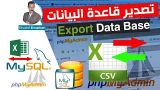 تصدير قاعدة البيانات Export Data Base
